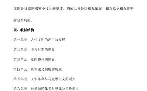第一单元古代文明的产生与发展-知识梳理（中外历史纲要下）新教材适用_07高考历史_新高考复习资料_2022年新高考复习资料_2022新版教材知识点_中外历史纲要(下)