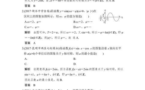 第4讲　函数y＝Asin(&omega;x＋&phi;)的图象及应用_02高考数学_新高考复习资料_2022年新高考资料_2022年一轮复习各版本_1.新高考2022年高考数学一轮复习_2022届高考数学一轮复习讲义（新高考版）