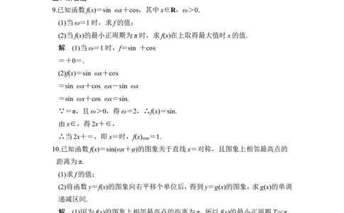 第4讲　函数y＝Asin(&omega;x＋&phi;)的图象及应用_02高考数学_新高考复习资料_2022年新高考资料_2022年一轮复习各版本_1.新高考2022年高考数学一轮复习_2022届高考数学一轮复习讲义（新高考版）