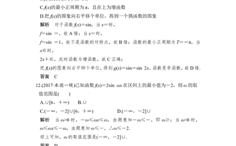 第4讲　函数y＝Asin(&omega;x＋&phi;)的图象及应用_02高考数学_新高考复习资料_2022年新高考资料_2022年一轮复习各版本_1.新高考2022年高考数学一轮复习_2022届高考数学一轮复习讲义（新高考版）