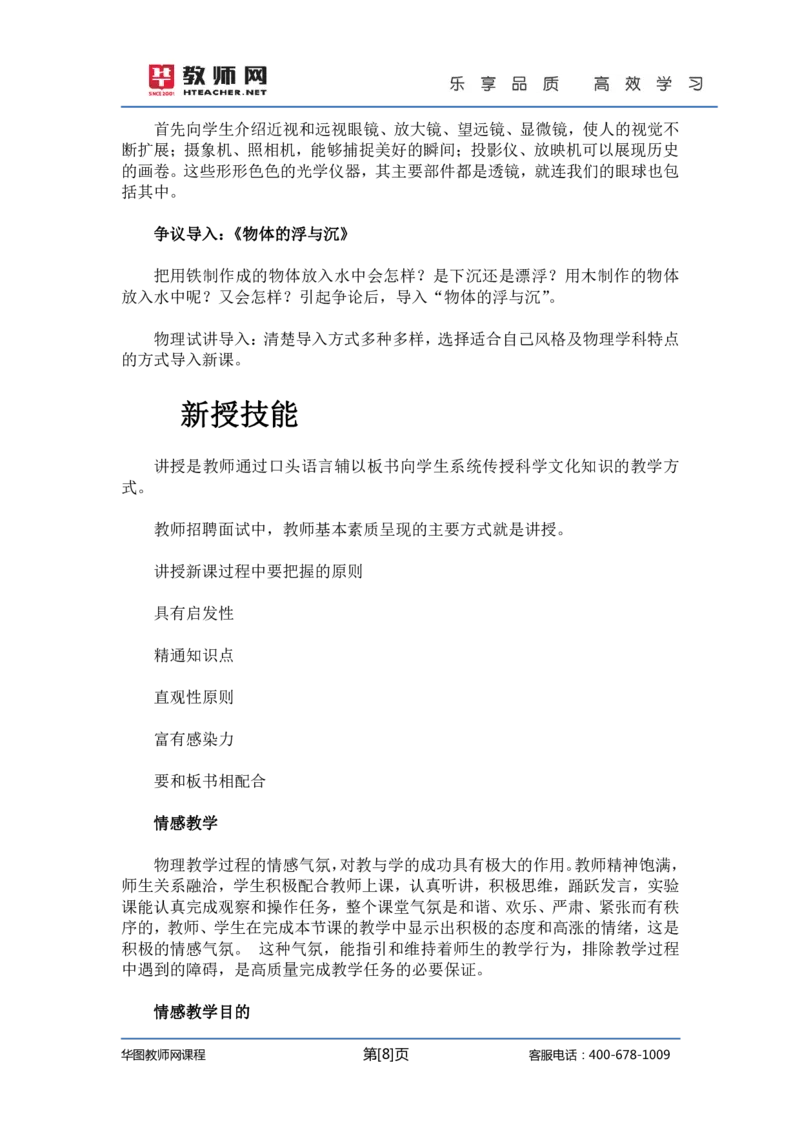 资格证面试-中学物理试讲+答辩-王威13-18讲讲义_初中物理教资面试_03初中物理逐字稿_4初中物理示范_资格证面试-初中物理试讲+答辩王威，18视频讲义