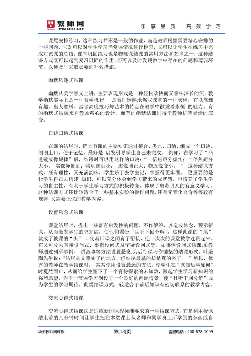 资格证面试-中学物理试讲+答辩-王威13-18讲讲义_初中物理教资面试_03初中物理逐字稿_4初中物理示范_资格证面试-初中物理试讲+答辩王威，18视频讲义