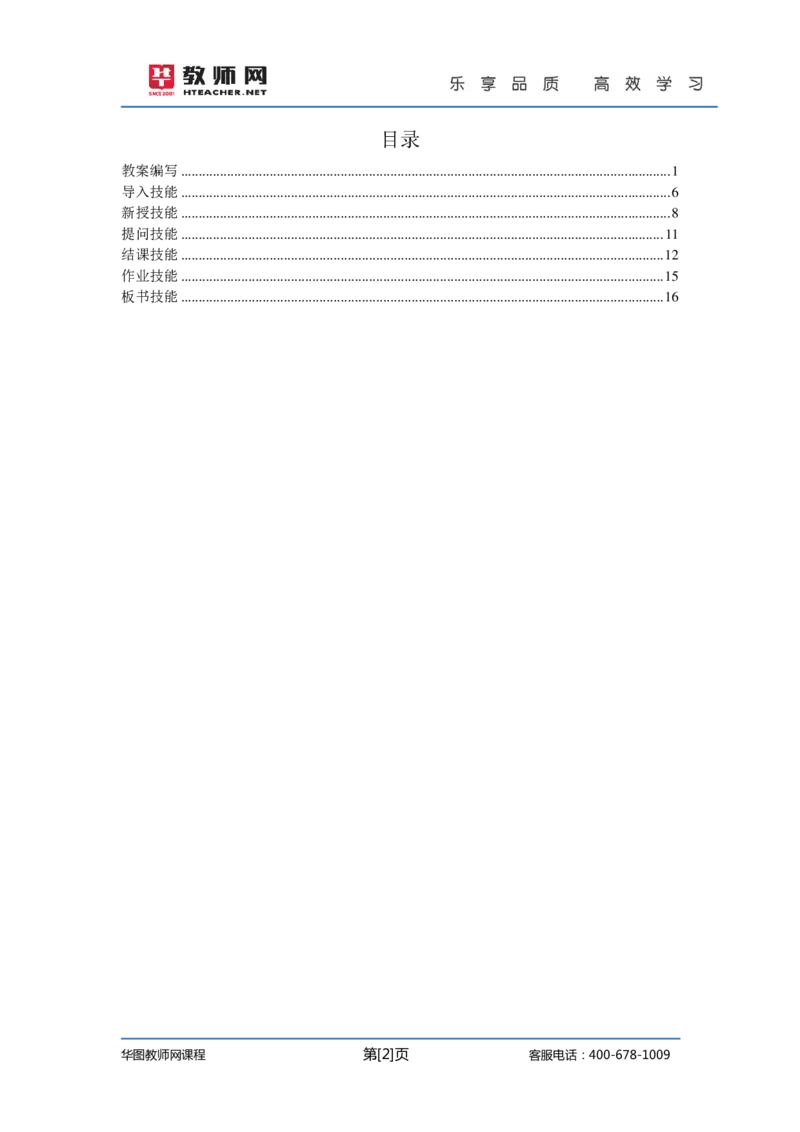 资格证面试-中学物理试讲+答辩-王威13-18讲讲义_初中物理教资面试_03初中物理逐字稿_4初中物理示范_资格证面试-初中物理试讲+答辩王威，18视频讲义