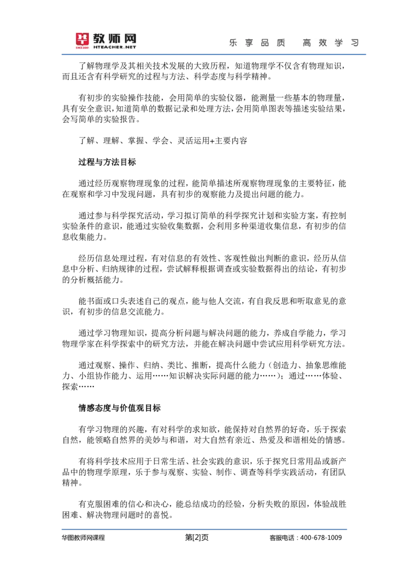 资格证面试-中学物理试讲+答辩-王威13-18讲讲义_初中物理教资面试_03初中物理逐字稿_4初中物理示范_资格证面试-初中物理试讲+答辩王威，18视频讲义