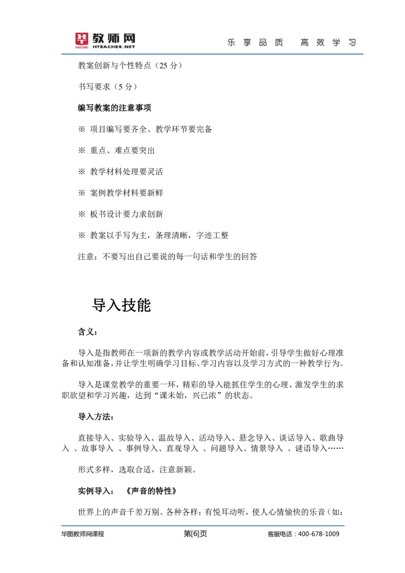 资格证面试-中学物理试讲+答辩-王威13-18讲讲义_初中物理教资面试_03初中物理逐字稿_4初中物理示范_资格证面试-初中物理试讲+答辩王威，18视频讲义