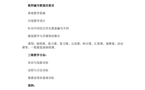 资格证面试-中学物理试讲+答辩-王威13-18讲讲义_初中物理教资面试_03初中物理逐字稿_4初中物理示范_资格证面试-初中物理试讲+答辩王威，18视频讲义