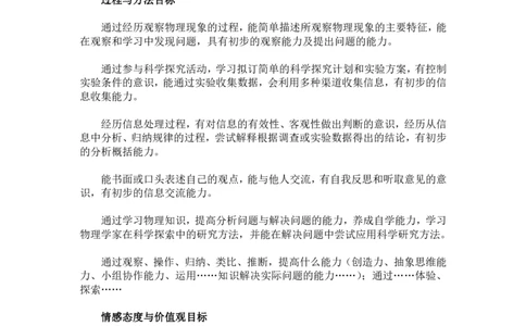 资格证面试-中学物理试讲+答辩-王威13-18讲讲义_初中物理教资面试_03初中物理逐字稿_4初中物理示范_资格证面试-初中物理试讲+答辩王威，18视频讲义