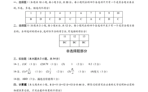 信息必刷卷03（浙江专用）（参考答案）_04高考物理_2025年新高考资料_2025考前信息卷_2025年高考物理考前信息必刷卷（浙江专用）3432217