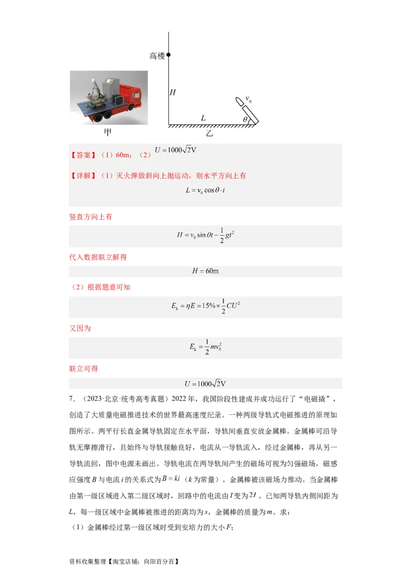 专题20电学综合计算题(解析版)_04高考物理_通用版（老高考）复习资料_2024年复习资料_完五年（2019-2023）高考物理真题分项汇编（全国通用）