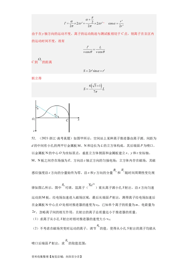 专题20电学综合计算题(解析版)_04高考物理_通用版（老高考）复习资料_2024年复习资料_完五年（2019-2023）高考物理真题分项汇编（全国通用）