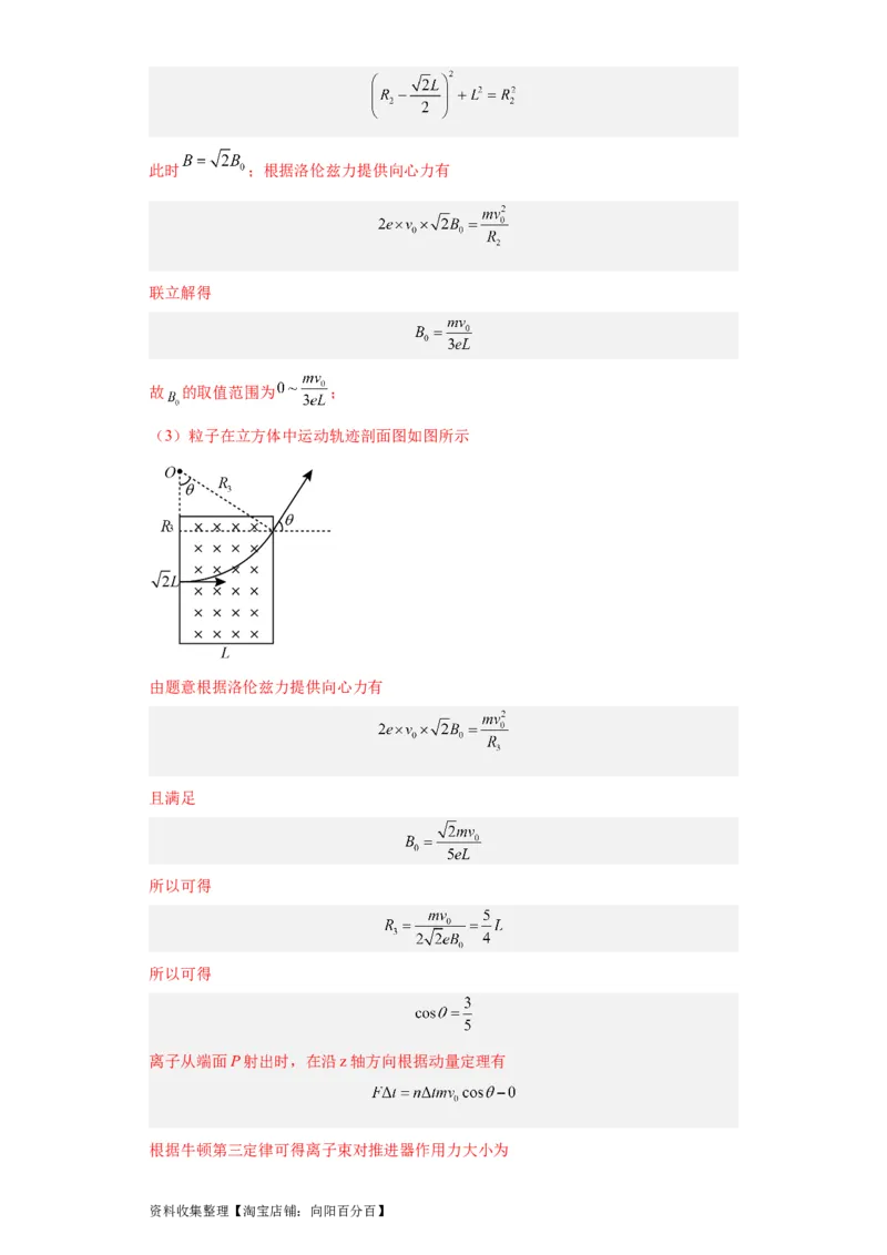 专题20电学综合计算题(解析版)_04高考物理_通用版（老高考）复习资料_2024年复习资料_完五年（2019-2023）高考物理真题分项汇编（全国通用）