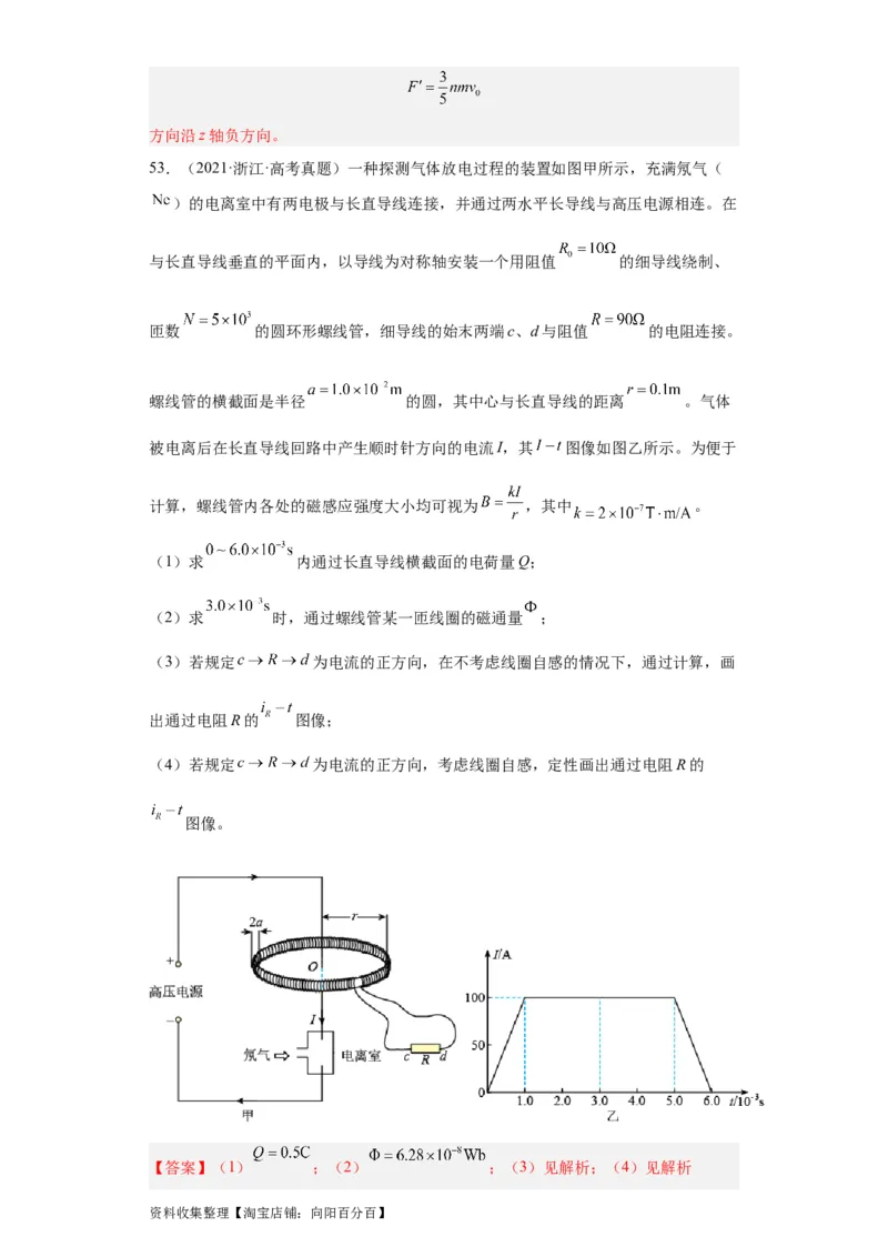 专题20电学综合计算题(解析版)_04高考物理_通用版（老高考）复习资料_2024年复习资料_完五年（2019-2023）高考物理真题分项汇编（全国通用）