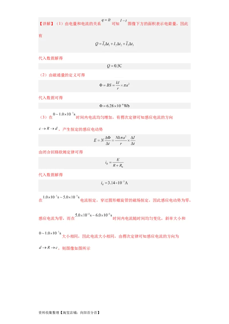 专题20电学综合计算题(解析版)_04高考物理_通用版（老高考）复习资料_2024年复习资料_完五年（2019-2023）高考物理真题分项汇编（全国通用）