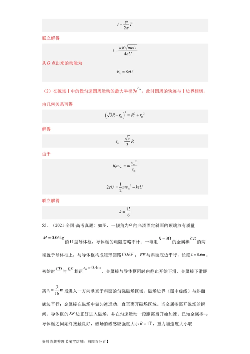 专题20电学综合计算题(解析版)_04高考物理_通用版（老高考）复习资料_2024年复习资料_完五年（2019-2023）高考物理真题分项汇编（全国通用）