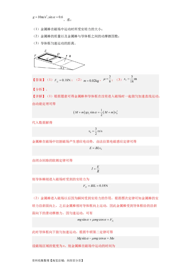 专题20电学综合计算题(解析版)_04高考物理_通用版（老高考）复习资料_2024年复习资料_完五年（2019-2023）高考物理真题分项汇编（全国通用）