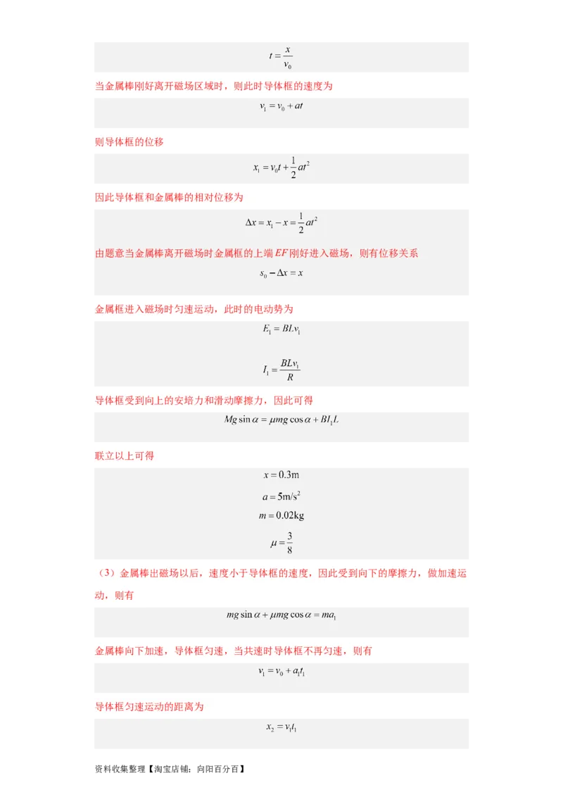 专题20电学综合计算题(解析版)_04高考物理_通用版（老高考）复习资料_2024年复习资料_完五年（2019-2023）高考物理真题分项汇编（全国通用）