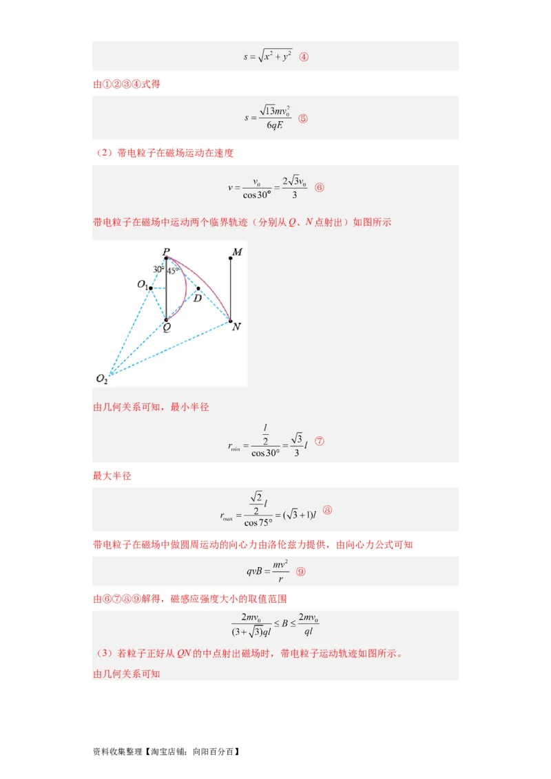 专题20电学综合计算题(解析版)_04高考物理_通用版（老高考）复习资料_2024年复习资料_完五年（2019-2023）高考物理真题分项汇编（全国通用）