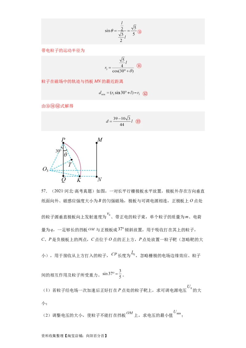 专题20电学综合计算题(解析版)_04高考物理_通用版（老高考）复习资料_2024年复习资料_完五年（2019-2023）高考物理真题分项汇编（全国通用）