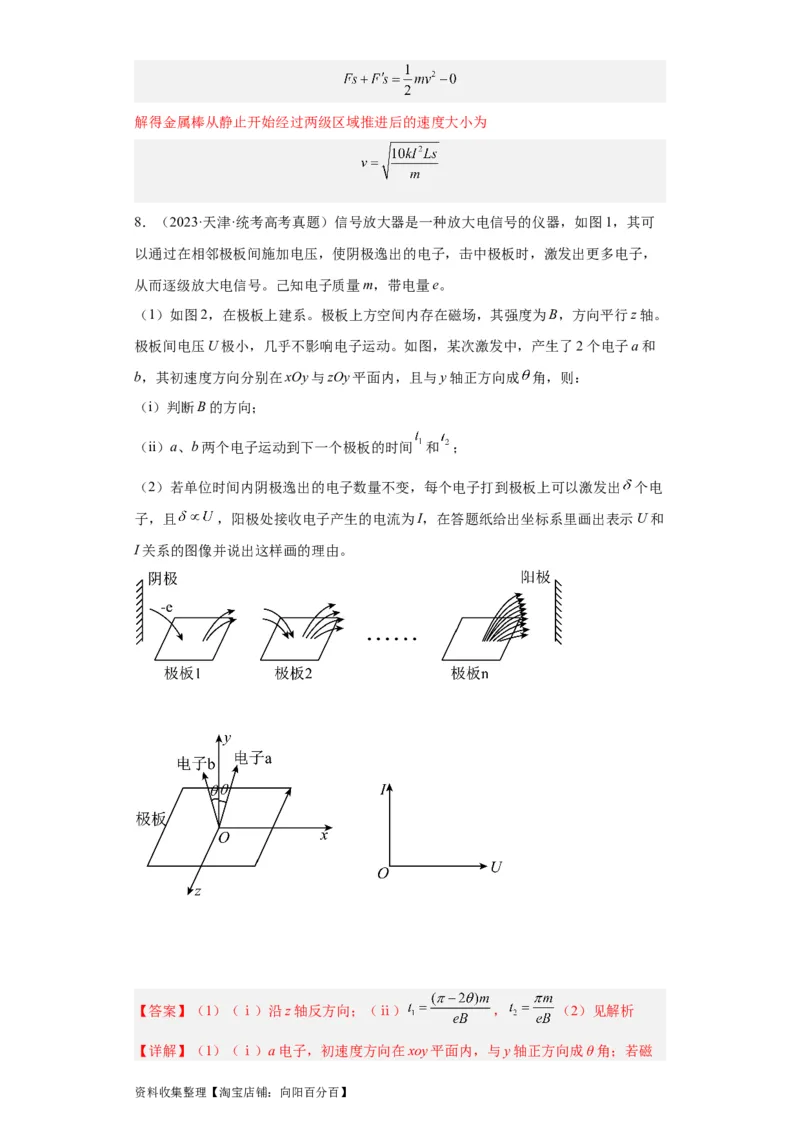 专题20电学综合计算题(解析版)_04高考物理_通用版（老高考）复习资料_2024年复习资料_完五年（2019-2023）高考物理真题分项汇编（全国通用）