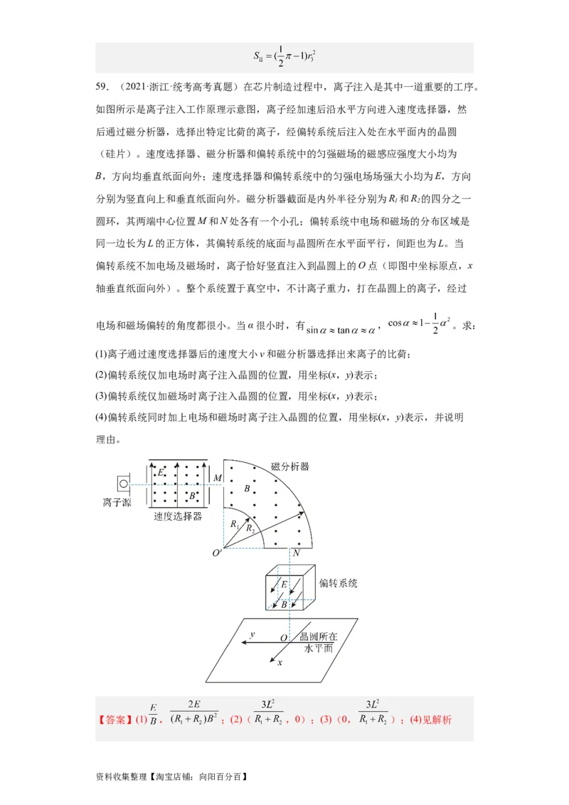 专题20电学综合计算题(解析版)_04高考物理_通用版（老高考）复习资料_2024年复习资料_完五年（2019-2023）高考物理真题分项汇编（全国通用）