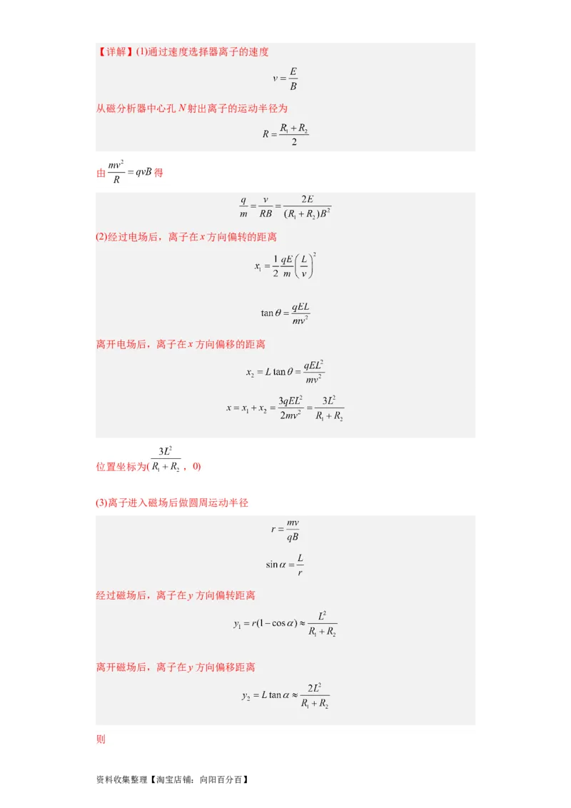专题20电学综合计算题(解析版)_04高考物理_通用版（老高考）复习资料_2024年复习资料_完五年（2019-2023）高考物理真题分项汇编（全国通用）