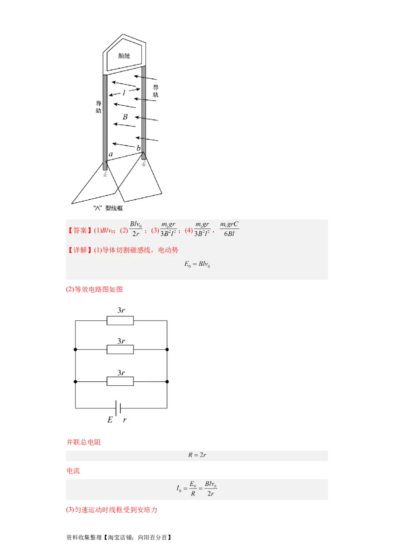 专题20电学综合计算题(解析版)_04高考物理_通用版（老高考）复习资料_2024年复习资料_完五年（2019-2023）高考物理真题分项汇编（全国通用）