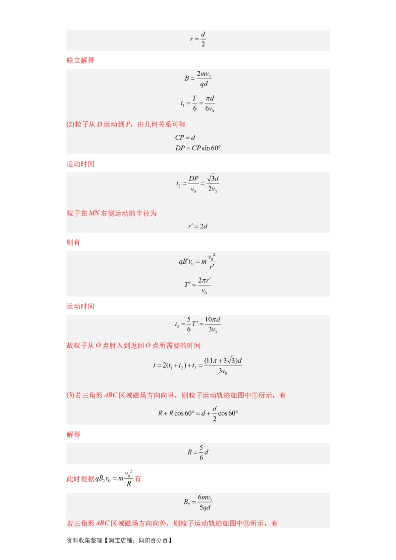 专题20电学综合计算题(解析版)_04高考物理_通用版（老高考）复习资料_2024年复习资料_完五年（2019-2023）高考物理真题分项汇编（全国通用）