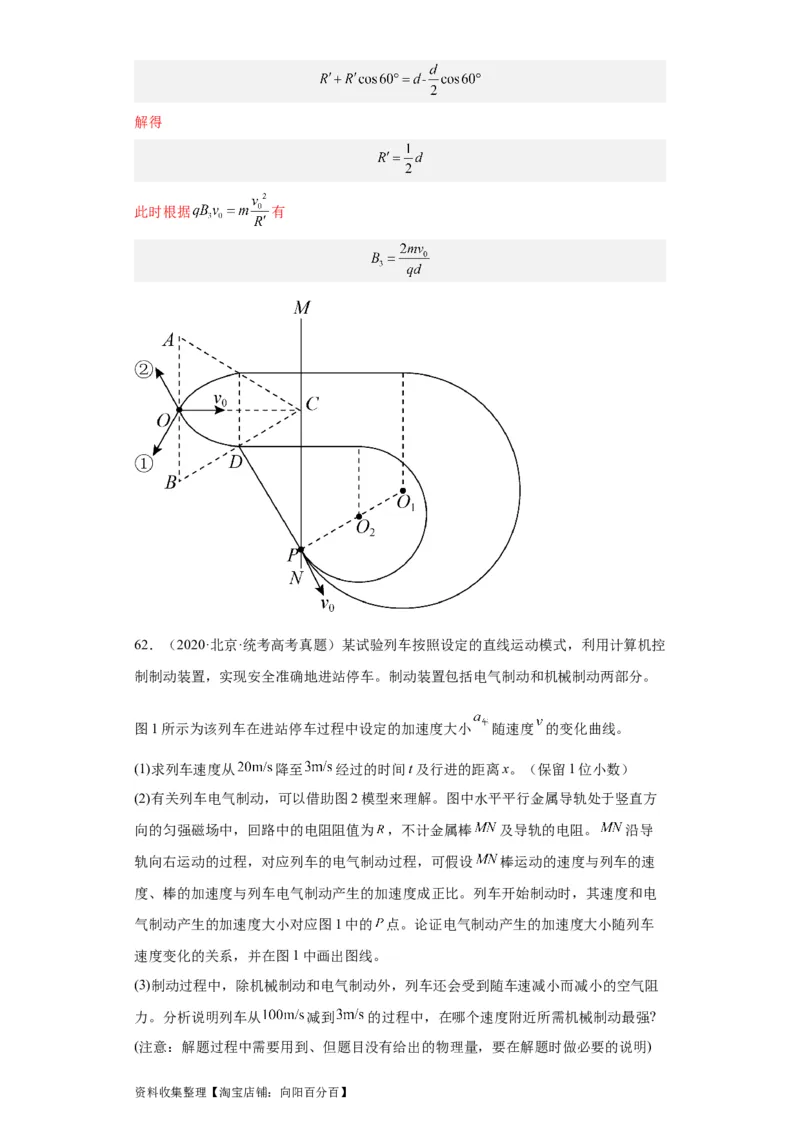 专题20电学综合计算题(解析版)_04高考物理_通用版（老高考）复习资料_2024年复习资料_完五年（2019-2023）高考物理真题分项汇编（全国通用）