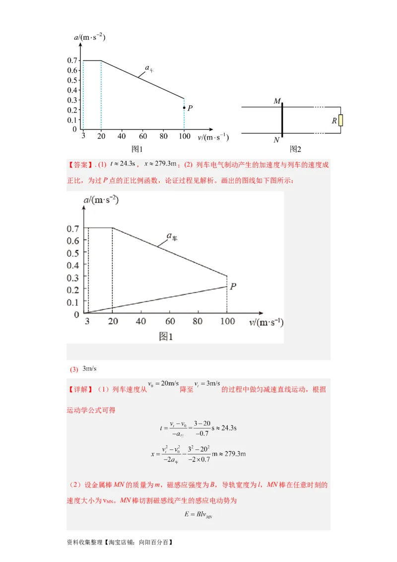 专题20电学综合计算题(解析版)_04高考物理_通用版（老高考）复习资料_2024年复习资料_完五年（2019-2023）高考物理真题分项汇编（全国通用）