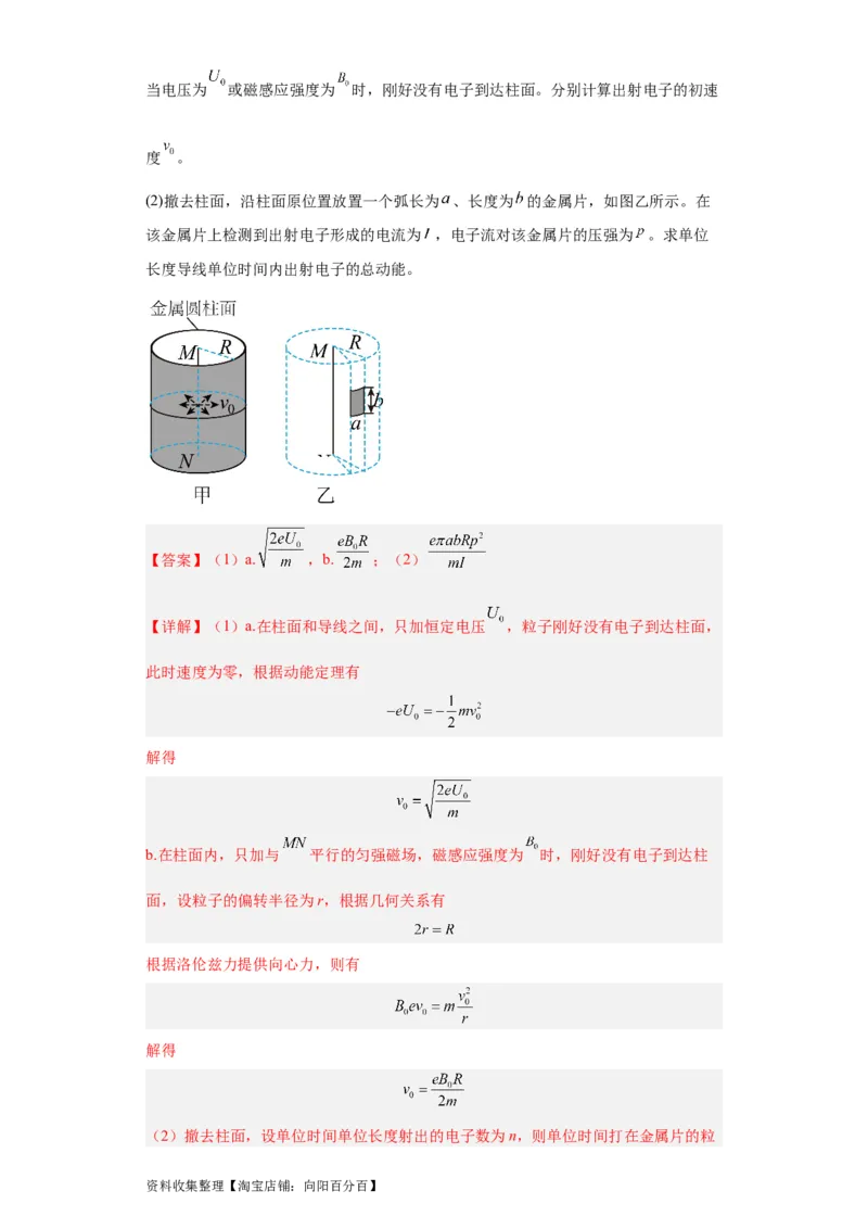 专题20电学综合计算题(解析版)_04高考物理_通用版（老高考）复习资料_2024年复习资料_完五年（2019-2023）高考物理真题分项汇编（全国通用）