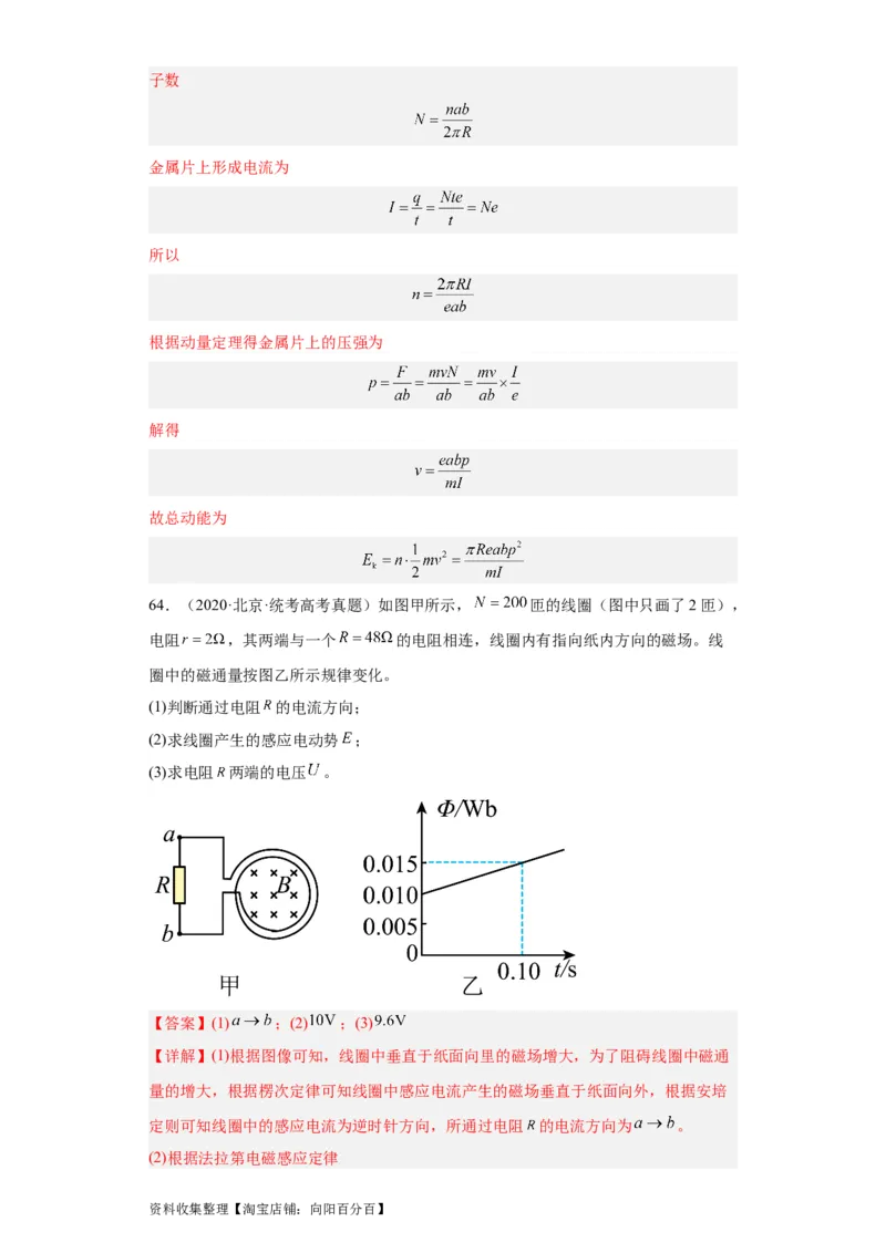 专题20电学综合计算题(解析版)_04高考物理_通用版（老高考）复习资料_2024年复习资料_完五年（2019-2023）高考物理真题分项汇编（全国通用）
