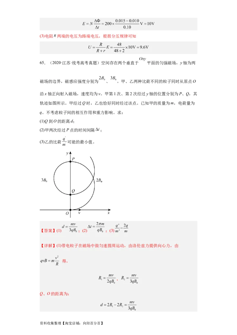 专题20电学综合计算题(解析版)_04高考物理_通用版（老高考）复习资料_2024年复习资料_完五年（2019-2023）高考物理真题分项汇编（全国通用）