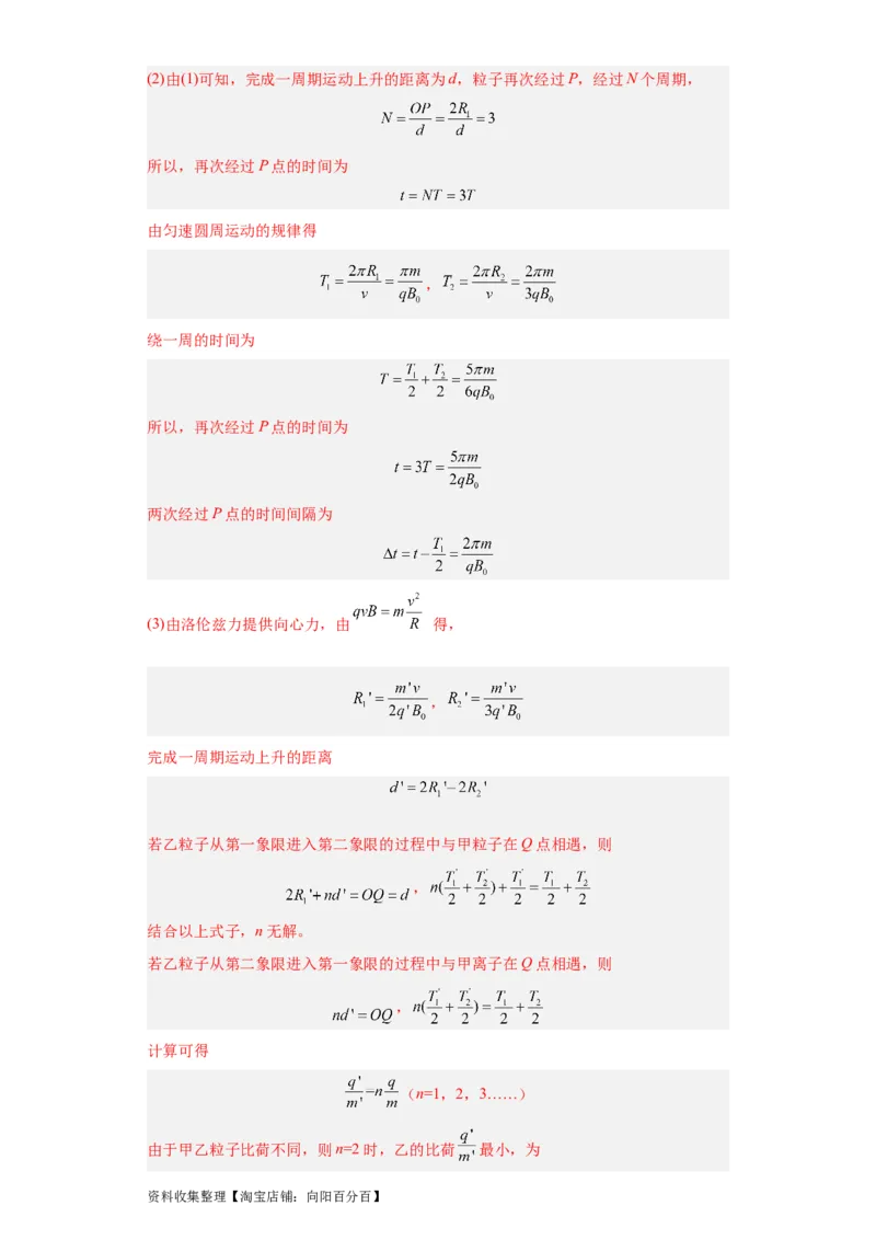 专题20电学综合计算题(解析版)_04高考物理_通用版（老高考）复习资料_2024年复习资料_完五年（2019-2023）高考物理真题分项汇编（全国通用）