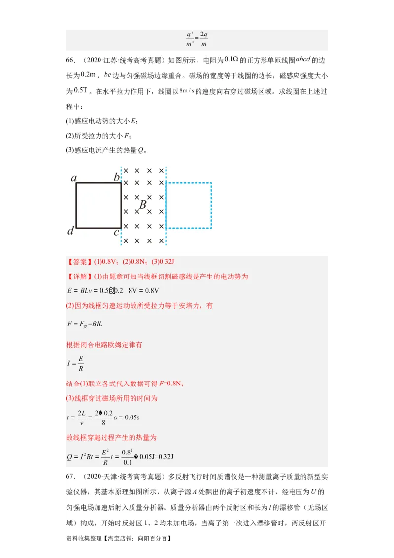 专题20电学综合计算题(解析版)_04高考物理_通用版（老高考）复习资料_2024年复习资料_完五年（2019-2023）高考物理真题分项汇编（全国通用）