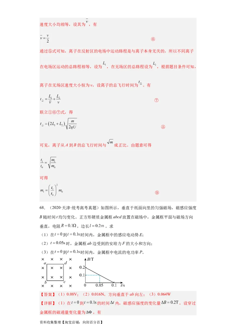 专题20电学综合计算题(解析版)_04高考物理_通用版（老高考）复习资料_2024年复习资料_完五年（2019-2023）高考物理真题分项汇编（全国通用）