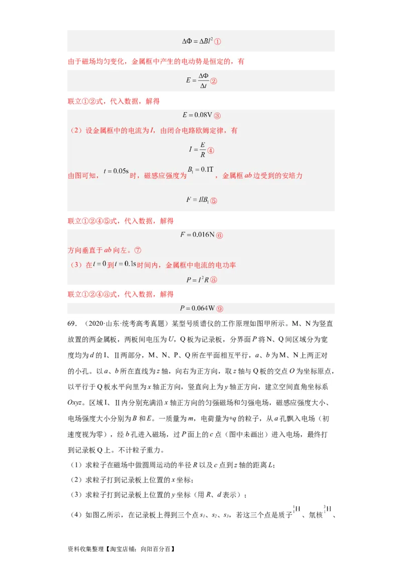 专题20电学综合计算题(解析版)_04高考物理_通用版（老高考）复习资料_2024年复习资料_完五年（2019-2023）高考物理真题分项汇编（全国通用）