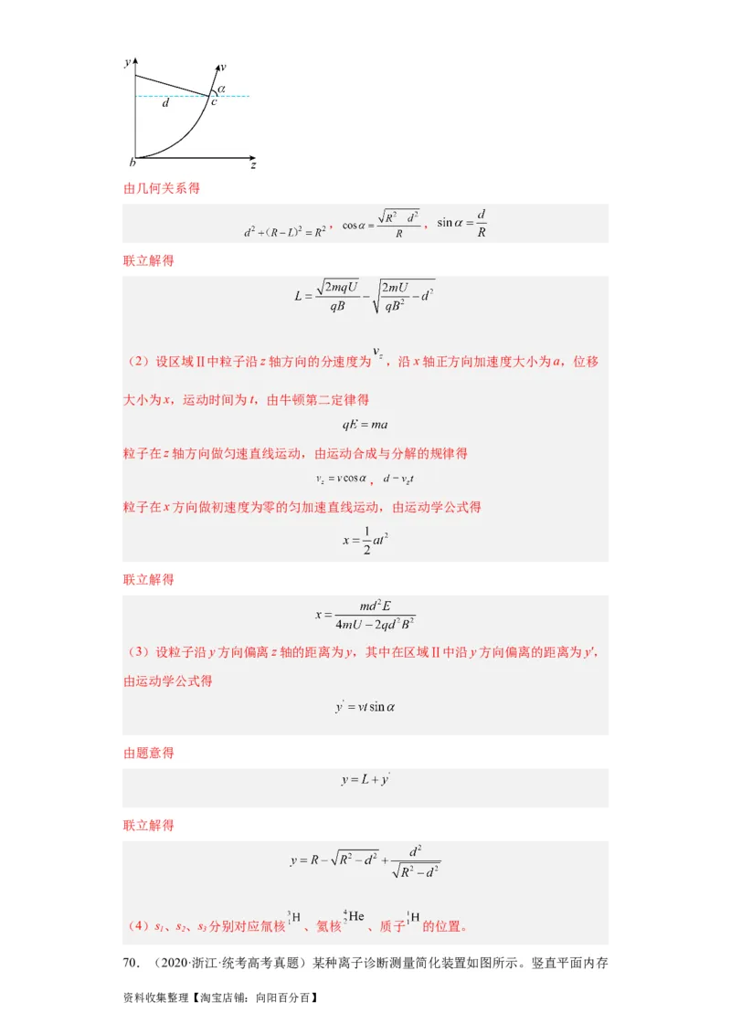 专题20电学综合计算题(解析版)_04高考物理_通用版（老高考）复习资料_2024年复习资料_完五年（2019-2023）高考物理真题分项汇编（全国通用）