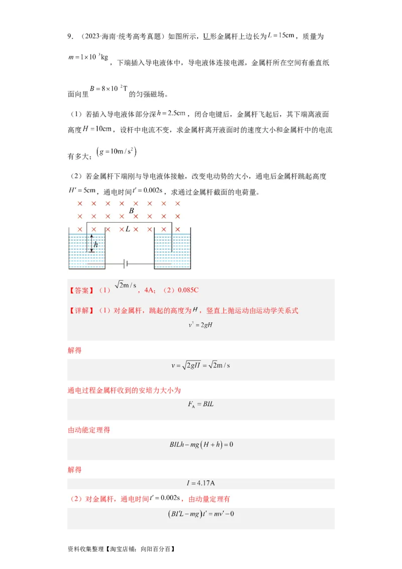 专题20电学综合计算题(解析版)_04高考物理_通用版（老高考）复习资料_2024年复习资料_完五年（2019-2023）高考物理真题分项汇编（全国通用）