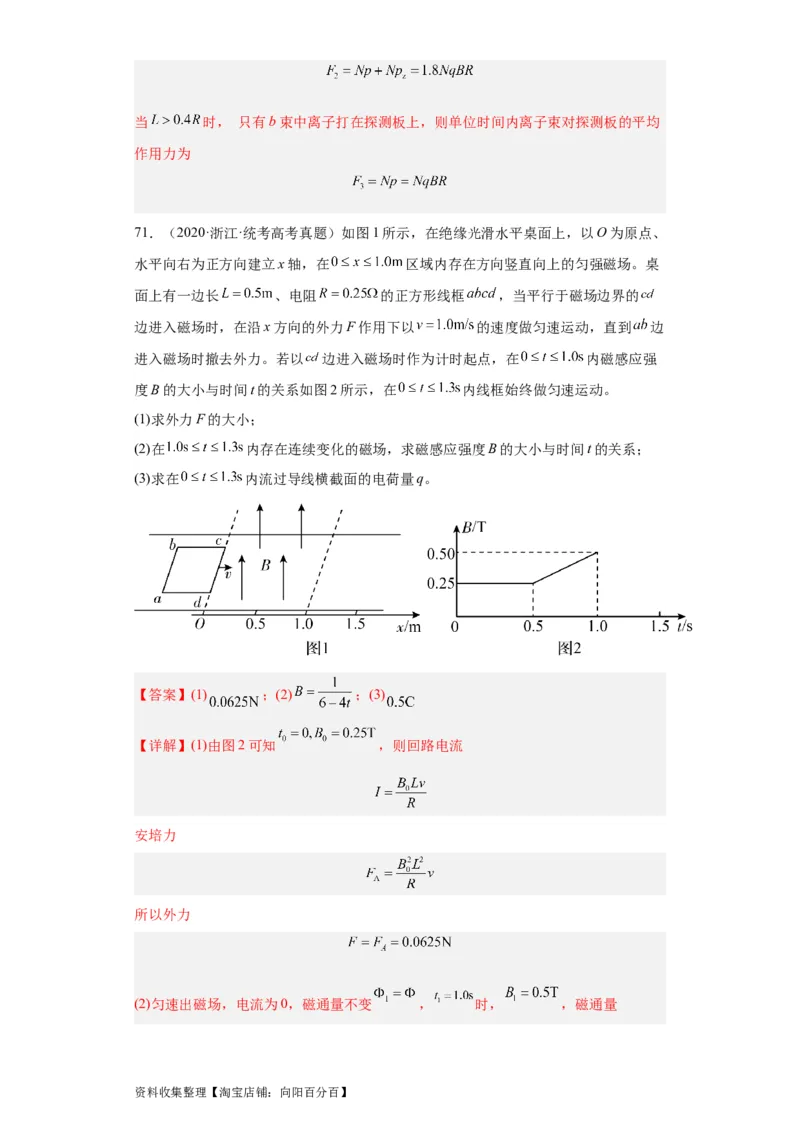专题20电学综合计算题(解析版)_04高考物理_通用版（老高考）复习资料_2024年复习资料_完五年（2019-2023）高考物理真题分项汇编（全国通用）