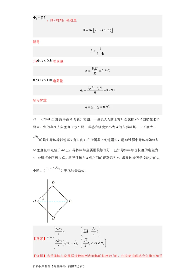 专题20电学综合计算题(解析版)_04高考物理_通用版（老高考）复习资料_2024年复习资料_完五年（2019-2023）高考物理真题分项汇编（全国通用）