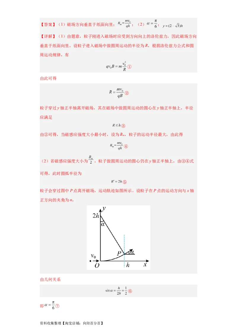 专题20电学综合计算题(解析版)_04高考物理_通用版（老高考）复习资料_2024年复习资料_完五年（2019-2023）高考物理真题分项汇编（全国通用）