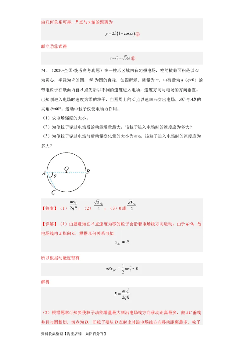 专题20电学综合计算题(解析版)_04高考物理_通用版（老高考）复习资料_2024年复习资料_完五年（2019-2023）高考物理真题分项汇编（全国通用）