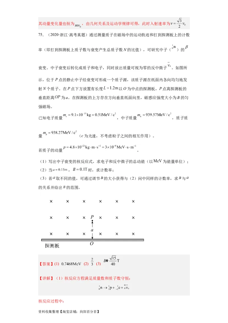 专题20电学综合计算题(解析版)_04高考物理_通用版（老高考）复习资料_2024年复习资料_完五年（2019-2023）高考物理真题分项汇编（全国通用）