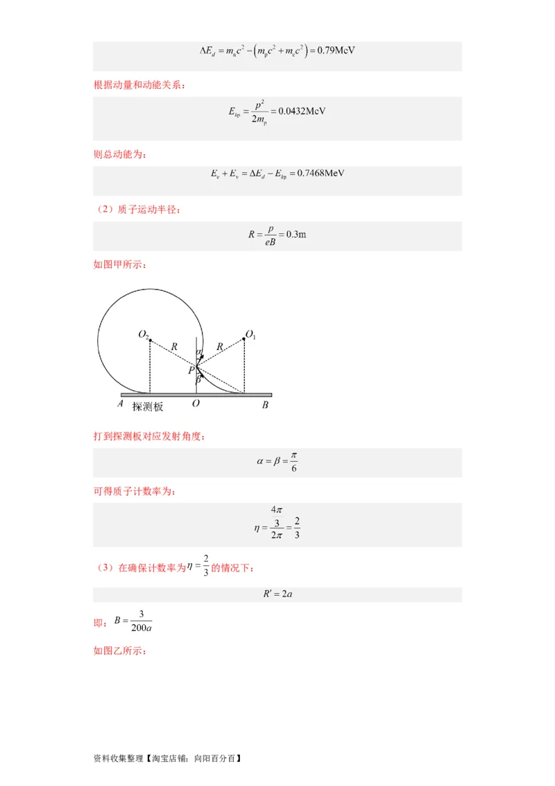 专题20电学综合计算题(解析版)_04高考物理_通用版（老高考）复习资料_2024年复习资料_完五年（2019-2023）高考物理真题分项汇编（全国通用）