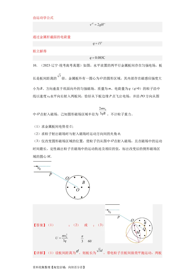 专题20电学综合计算题(解析版)_04高考物理_通用版（老高考）复习资料_2024年复习资料_完五年（2019-2023）高考物理真题分项汇编（全国通用）