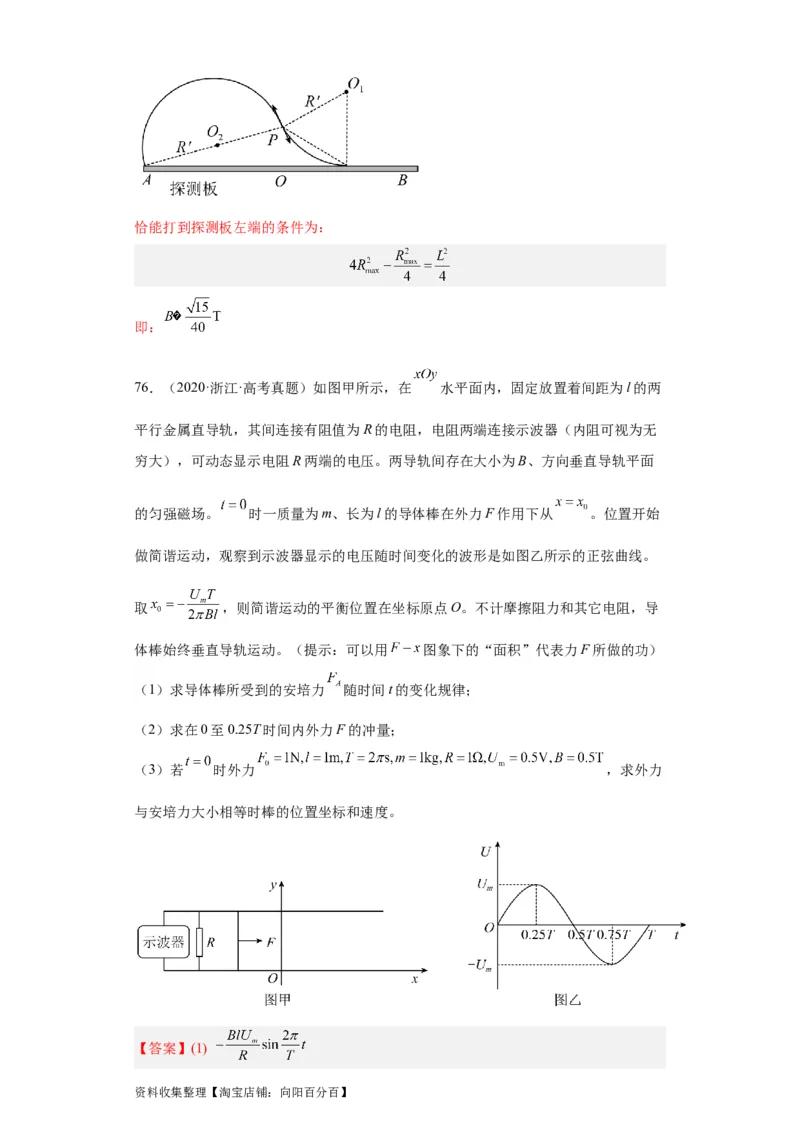 专题20电学综合计算题(解析版)_04高考物理_通用版（老高考）复习资料_2024年复习资料_完五年（2019-2023）高考物理真题分项汇编（全国通用）
