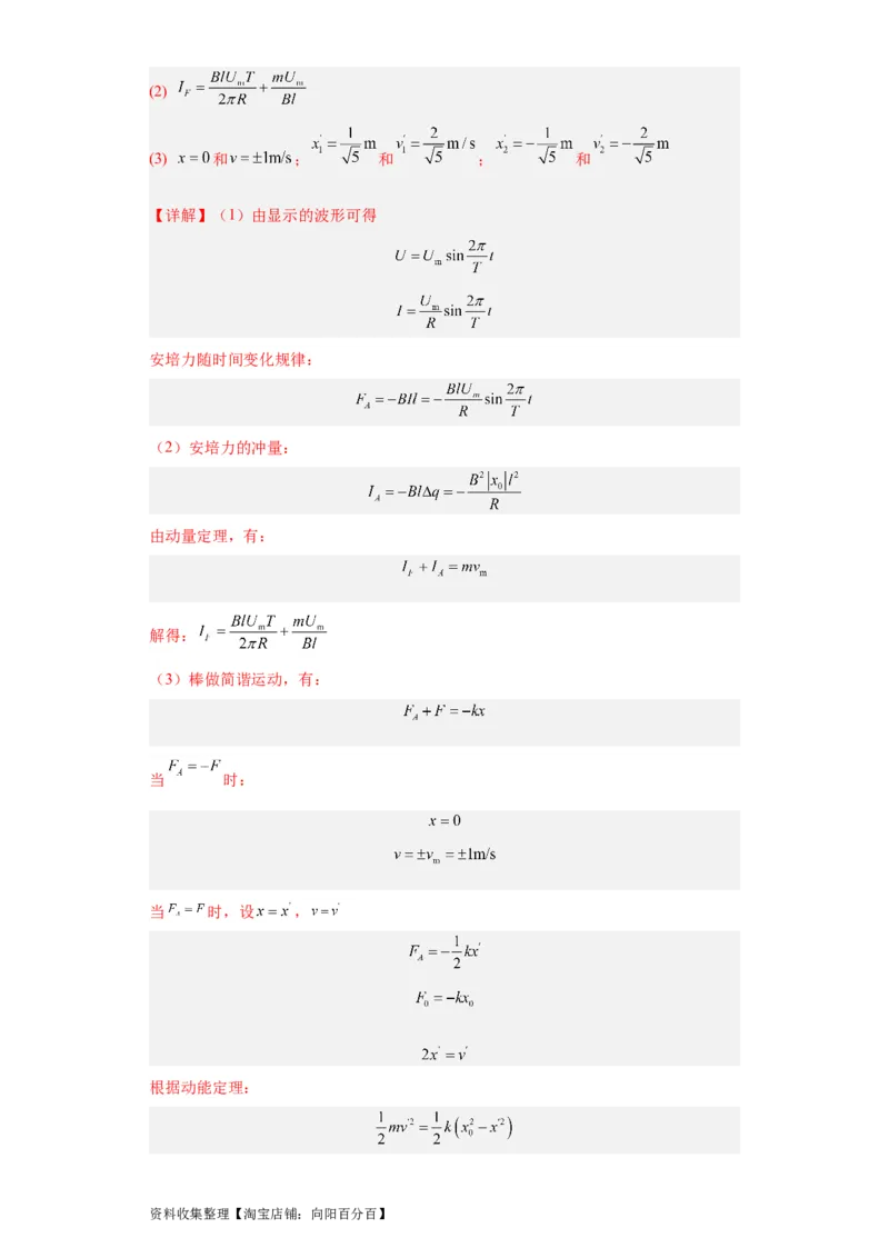 专题20电学综合计算题(解析版)_04高考物理_通用版（老高考）复习资料_2024年复习资料_完五年（2019-2023）高考物理真题分项汇编（全国通用）