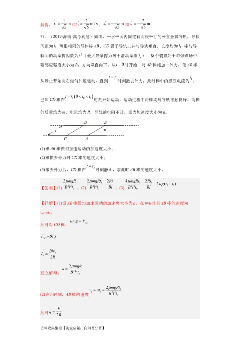 专题20电学综合计算题(解析版)_04高考物理_通用版（老高考）复习资料_2024年复习资料_完五年（2019-2023）高考物理真题分项汇编（全国通用）