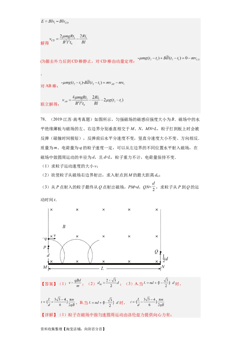 专题20电学综合计算题(解析版)_04高考物理_通用版（老高考）复习资料_2024年复习资料_完五年（2019-2023）高考物理真题分项汇编（全国通用）