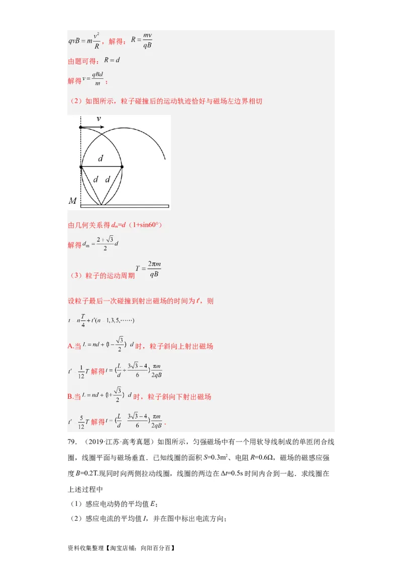 专题20电学综合计算题(解析版)_04高考物理_通用版（老高考）复习资料_2024年复习资料_完五年（2019-2023）高考物理真题分项汇编（全国通用）